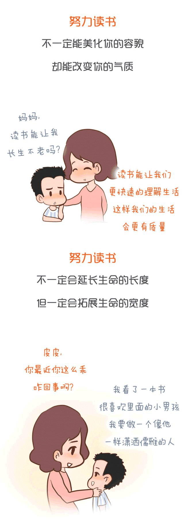 為什么要努力讀書(shū)？請(qǐng)這樣告訴孩子……