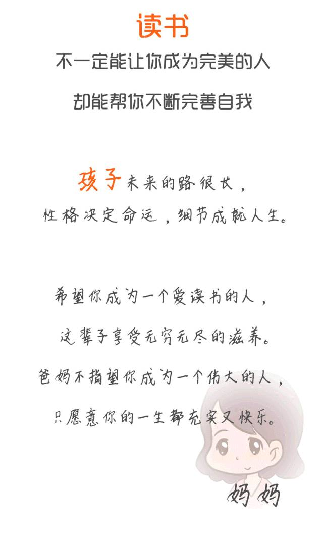 為什么要努力讀書(shū)？請(qǐng)這樣告訴孩子……