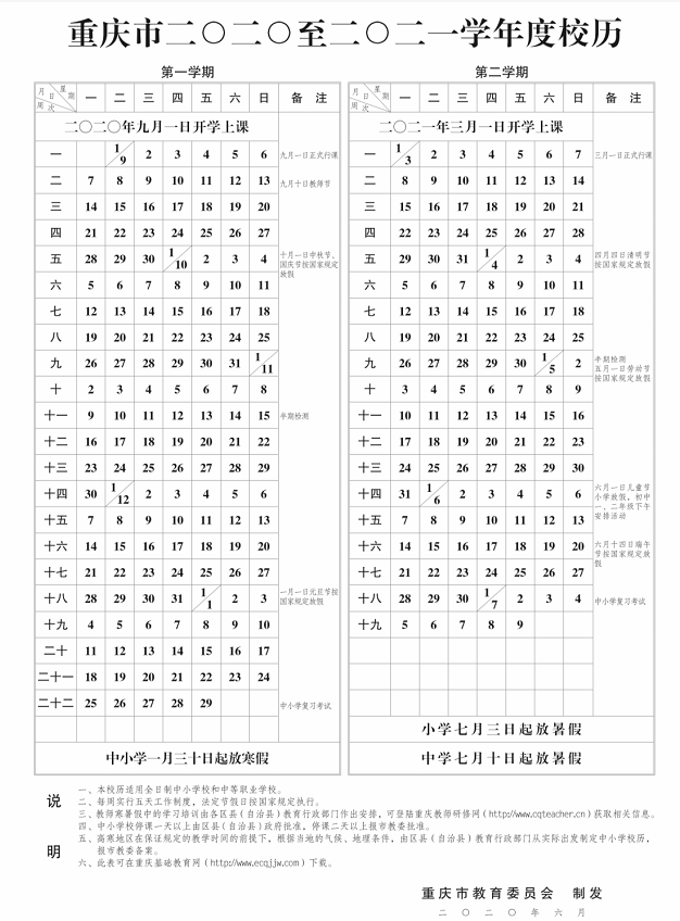 定了！萬(wàn)州家長(zhǎng)快看，今年寒假放假時(shí)間出爐，有點(diǎn)長(zhǎng)！