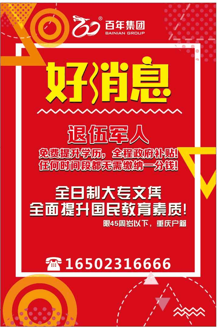 百年成教-速來(lái)報(bào)名！我市事業(yè)單位公招209人