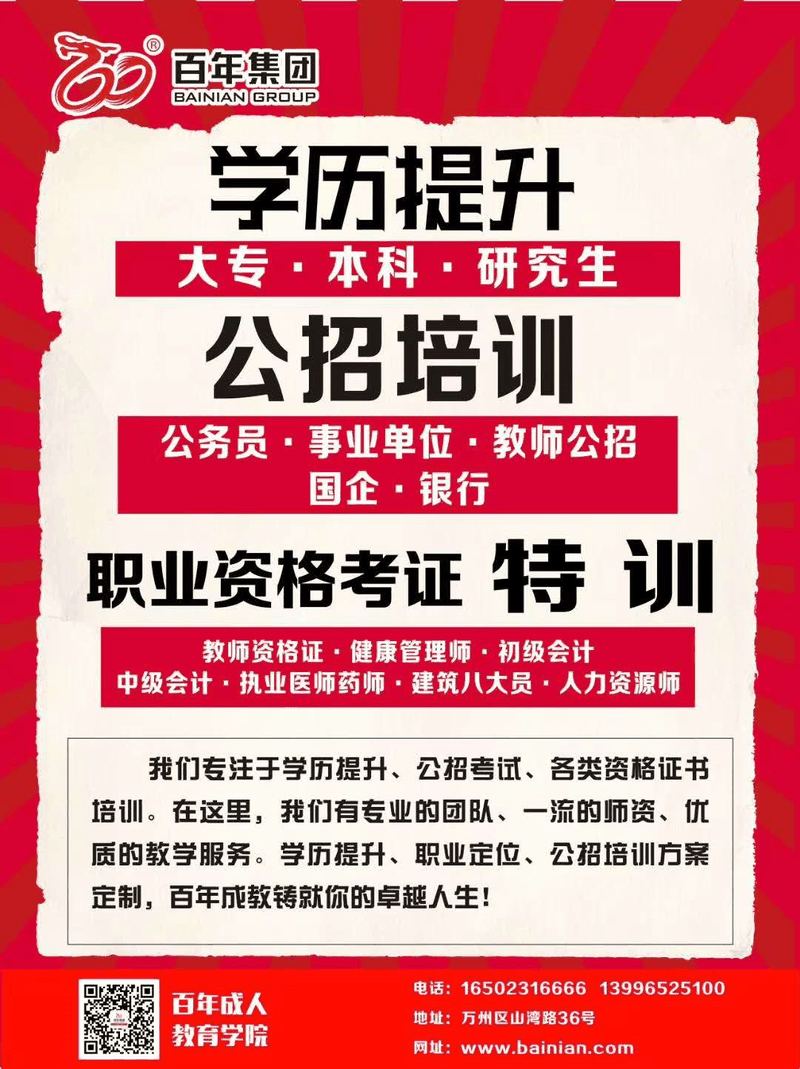 百年成教-速來(lái)報(bào)名！我市事業(yè)單位公招209人
