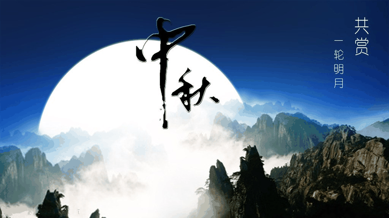 百年集團(tuán)恭祝社會各屆朋友和全體員工及家屬中秋、國慶節(jié)日快樂！
