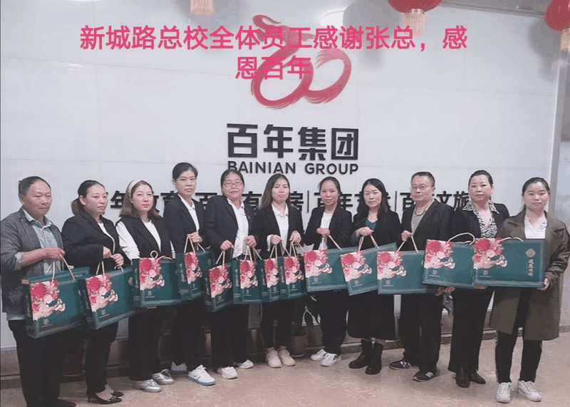 情暖中秋-與愛(ài)同行 | 百年集團(tuán)為員工發(fā)放中秋福利