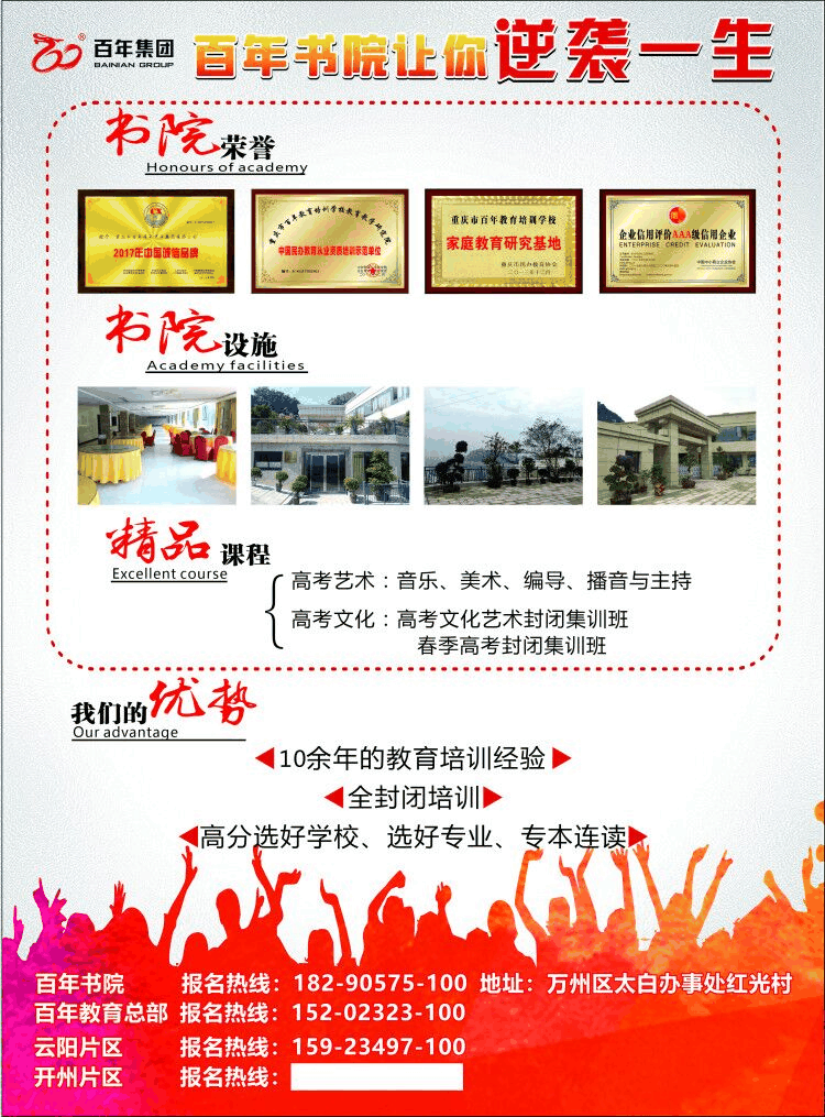 百年書院-2021屆春季高考封閉集訓(xùn)班火熱報(bào)名中！