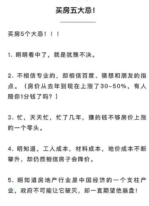 明知道地價不降，人工、材料等成本不斷上漲，卻依然相信房子會大跌？2020買房，這5個想法不能有！