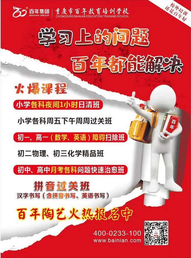 百年教育提醒：國(guó)慶長(zhǎng)假將盡，請(qǐng)家長(zhǎng)這樣幫孩子收心！