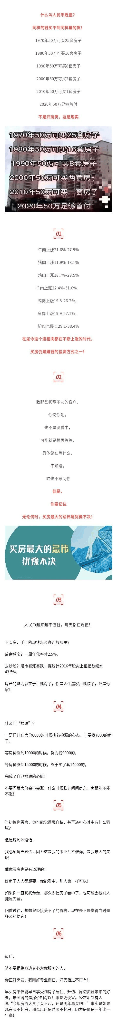 1970年：50萬25套房子，1980年=：50萬=16套房子，2020年：50萬=首付，什么叫貶值？同樣的錢買不回同樣