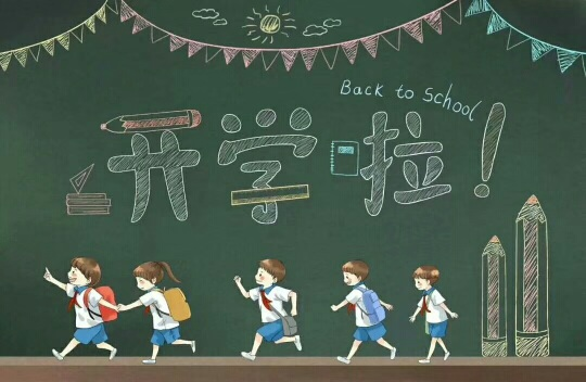 開(kāi)學(xué)第一個(gè)月要狠抓，抓什么？早看早受益（轉(zhuǎn)給家長(zhǎng)）