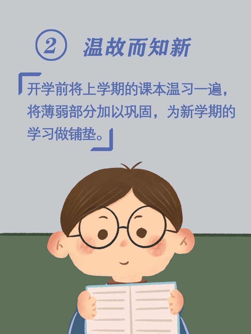 馬上開學(xué)啦！告訴孩子做好這10件事，新學(xué)期有個好開頭