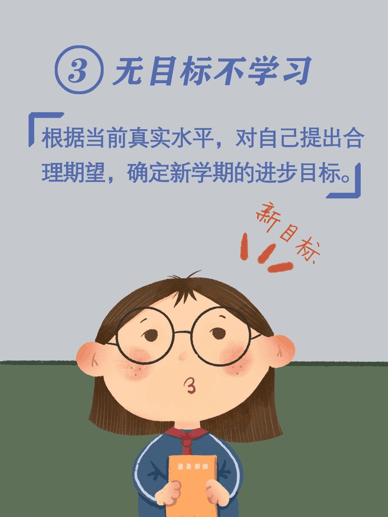 馬上開學(xué)啦！告訴孩子做好這10件事，新學(xué)期有個好開頭