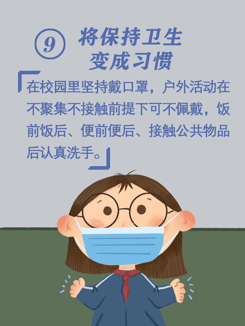 馬上開學(xué)啦！告訴孩子做好這10件事，新學(xué)期有個好開頭