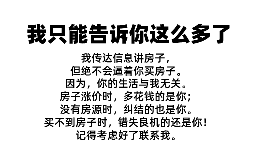 告訴你一個好消息，一個壞消息：好消息是你買的房子又升值了；壞消息是......