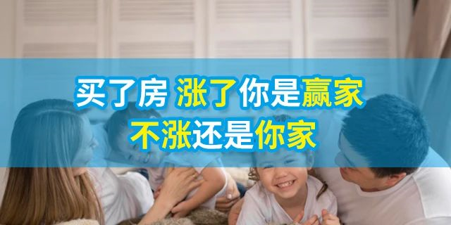 人的一生要有4套房子：第一套，自住；第二套，改善；第三套，收租；第四套，情懷。一生四宅，美好未來(lái)