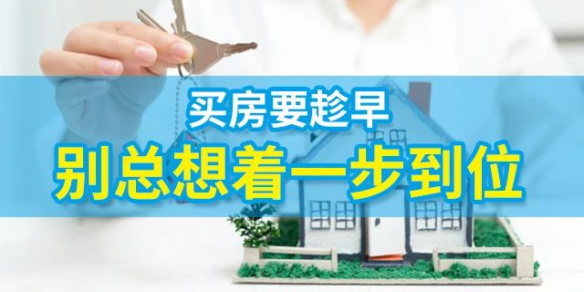 人的一生要有4套房子：第一套，自住；第二套，改善；第三套，收租；第四套，情懷。一生四宅，美好未來(lái)