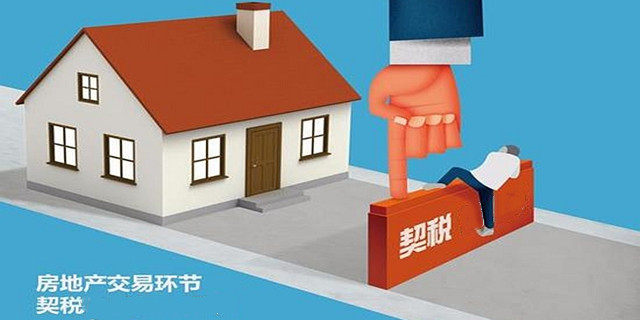 二手房買賣過程中，各種稅費如何計算？最新稅費計費大全，干貨奉上！