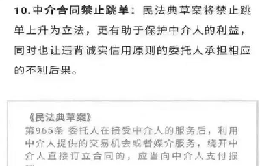 禁止跳單！全國人大會(huì)議保護(hù)中介從業(yè)人員，要