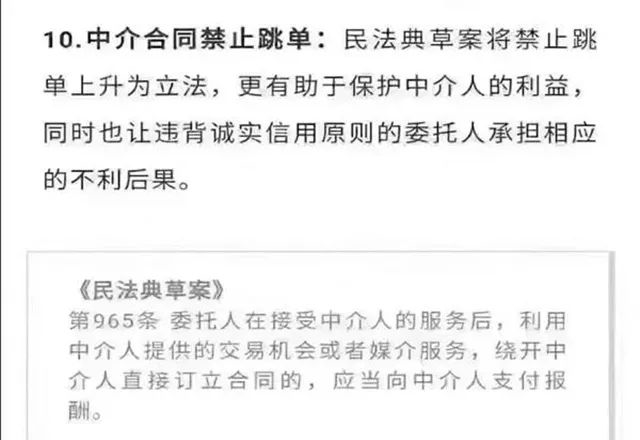 禁止跳單！全國(guó)人大會(huì)議保護(hù)中介從業(yè)人員，要立法了！為的是誠(chéng)實(shí)守信，請(qǐng)尊重中介人的勞動(dòng)！