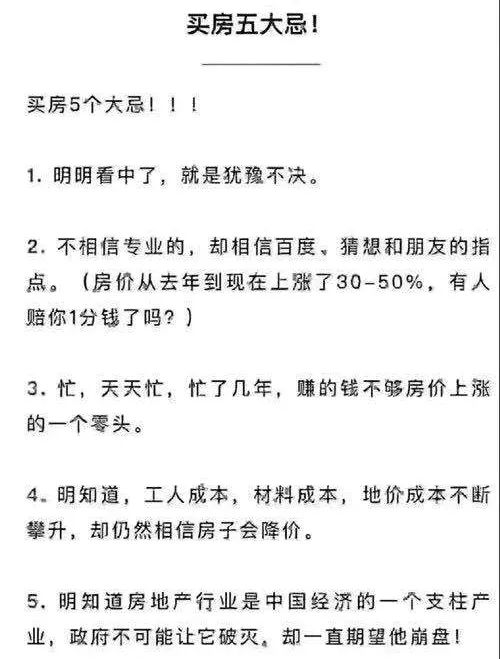 遲遲買不上房，因為軍師太多！5層以下嫌矮，20層以上嫌高，7-17層嫌貴，帶4的不要！房子要是會說話，還嫌你錢太少