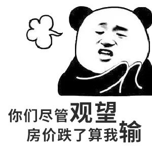 遲遲買不上房，因為軍師太多！5層以下嫌矮，20層以上嫌高，7-17層嫌貴，帶4的不要！房子要是會說話，還嫌你錢太少