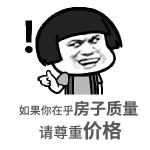 遲遲買不上房，因為軍師太多！5層以下嫌矮，20層以上嫌高，7-17層嫌貴，帶4的不要！房子要是會說話，還嫌你錢太少