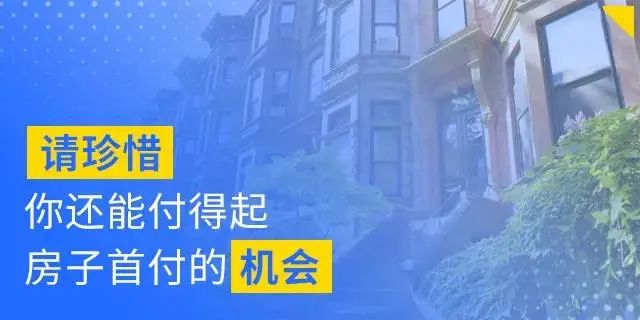 別人看房，你也在看房；別人交定金了，你還在看；別人準(zhǔn)備換房了，你還在看...
