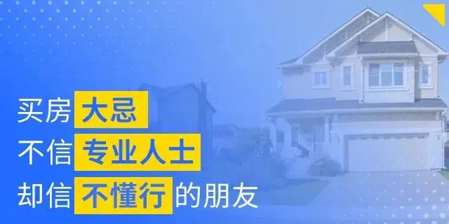 別人看房，你也在看房；別人交定金了，你還在看；別人準(zhǔn)備換房了，你還在看...