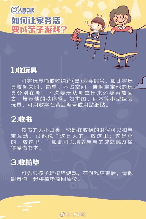 人民日?qǐng)?bào)：1-13歲孩子學(xué)做家務(wù)年齡表，舍不得用孩子才害了他！暑假動(dòng)起來！