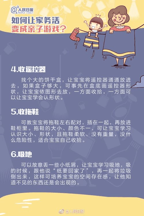 人民日?qǐng)?bào)：1-13歲孩子學(xué)做家務(wù)年齡表，舍不得用孩子才害了他！暑假動(dòng)起來！