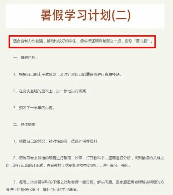 學霸暑假作息曝光，假期是差距的開始： 你需要這樣一張假期計劃表（轉(zhuǎn)給家長）
