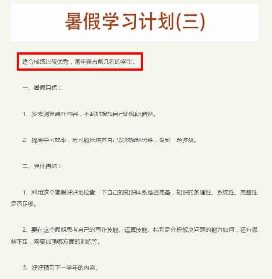 學霸暑假作息曝光，假期是差距的開始： 你需要這樣一張假期計劃表（轉(zhuǎn)給家長）