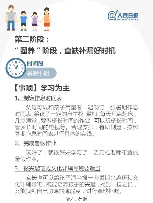 學霸暑假作息曝光，假期是差距的開始： 你需要這樣一張假期計劃表（轉(zhuǎn)給家長）