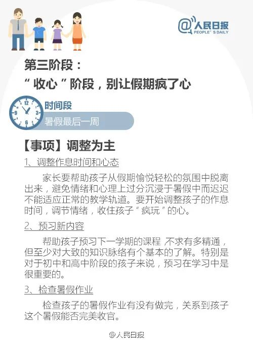 學霸暑假作息曝光，假期是差距的開始： 你需要這樣一張假期計劃表（轉(zhuǎn)給家長）