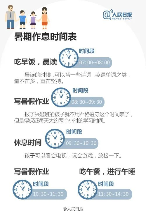 學霸暑假作息曝光，假期是差距的開始： 你需要這樣一張假期計劃表（轉(zhuǎn)給家長）