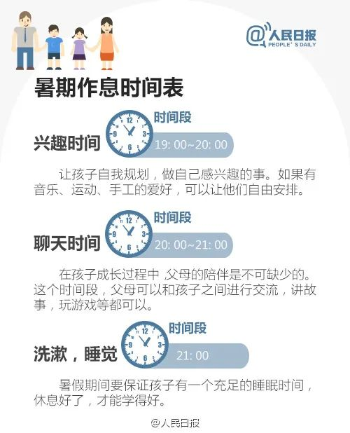 學霸暑假作息曝光，假期是差距的開始： 你需要這樣一張假期計劃表（轉(zhuǎn)給家長）