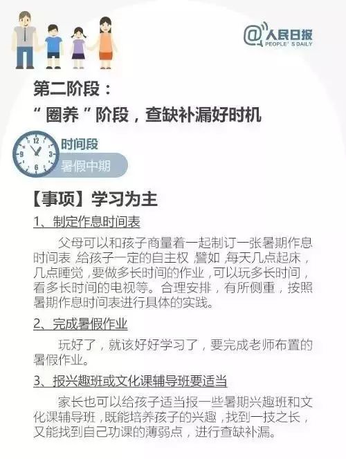 這份暑假學習計劃表，家長都在打印，快收藏！