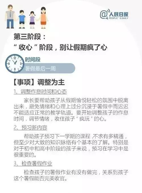 這份暑假學習計劃表，家長都在打印，快收藏！