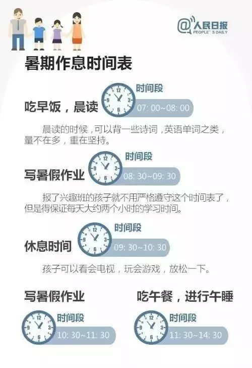 這份暑假學習計劃表，家長都在打印，快收藏！