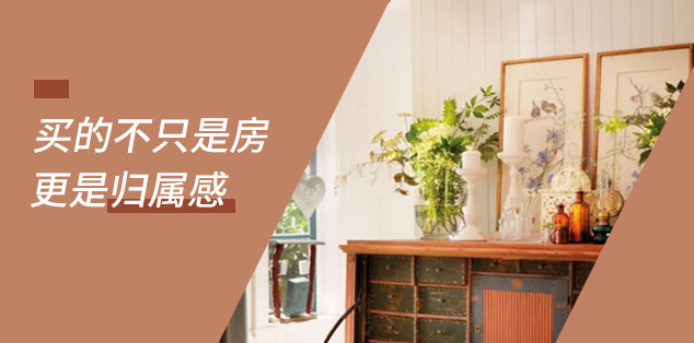 新開發(fā)地塊—嫌偏，周邊逐漸成熟—嫌貴，交房后已成熟—買不起，又在外圍開發(fā)新地塊—嫌偏......世上沒有后悔藥！