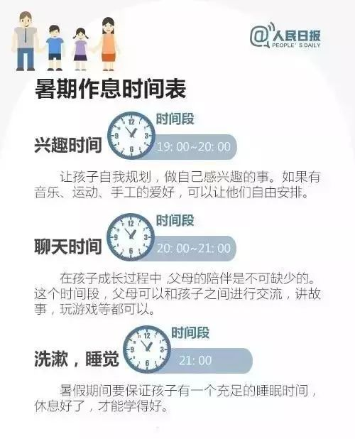 暑假是學(xué)生養(yǎng)成好習(xí)慣的最佳時機(jī)，這些建議太實用了！