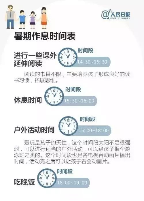 暑假是學(xué)生養(yǎng)成好習(xí)慣的最佳時機(jī)，這些建議太實用了！