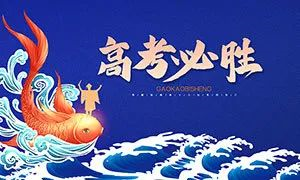   2020高考明日啟幕 這份趕考指南請收好！