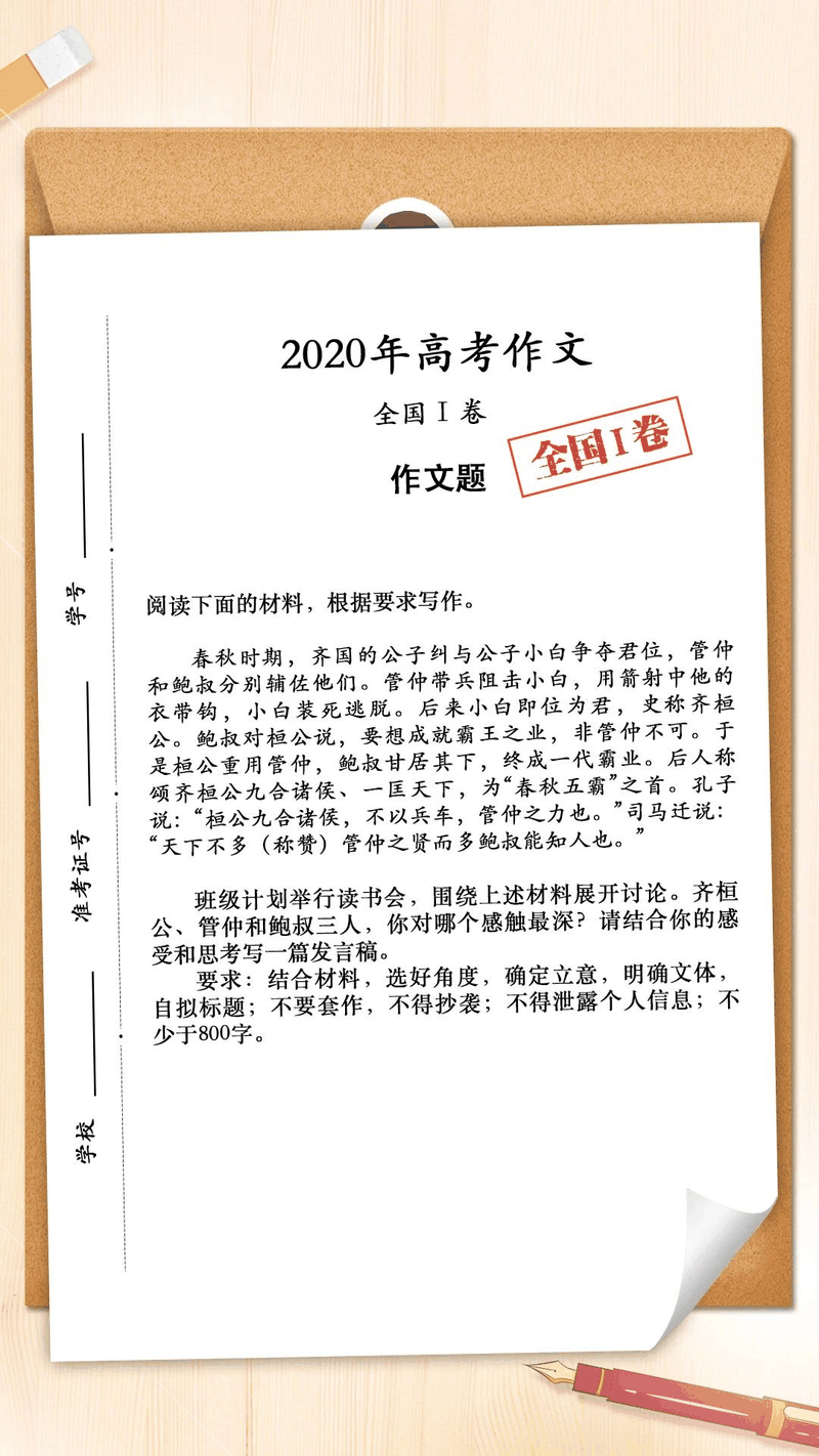 來了！2020年高考作文題匯總，你會怎么寫？