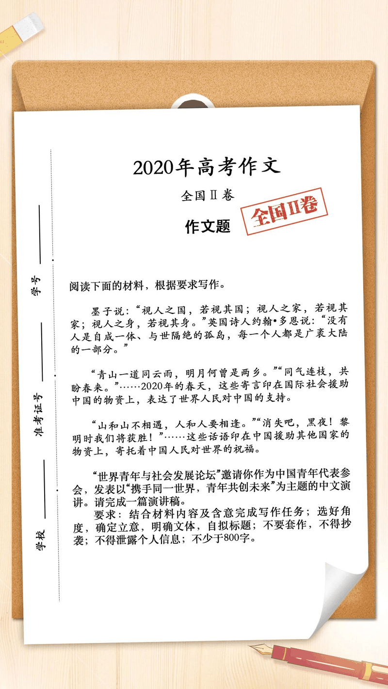 來了！2020年高考作文題匯總，你會怎么寫？