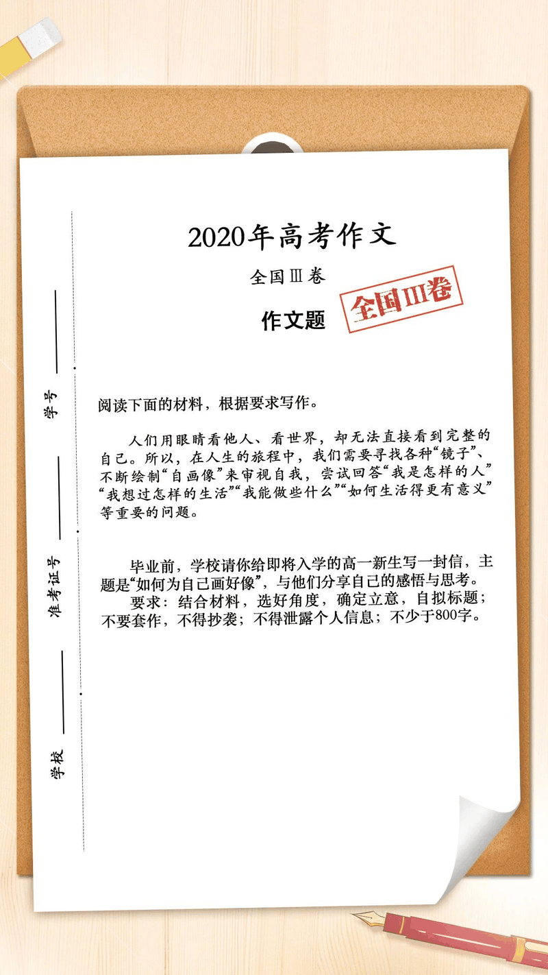 來了！2020年高考作文題匯總，你會怎么寫？