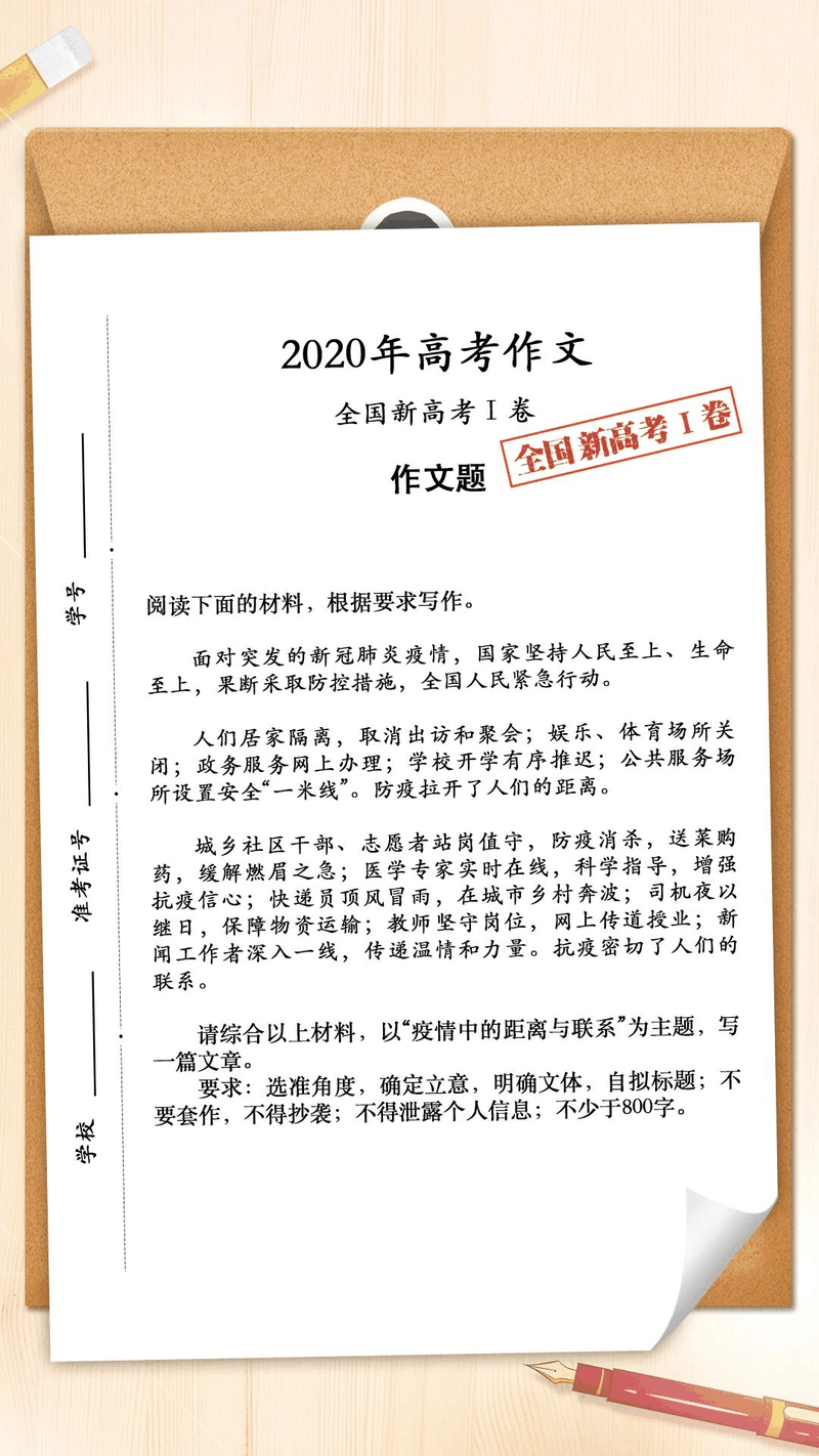 來了！2020年高考作文題匯總，你會怎么寫？