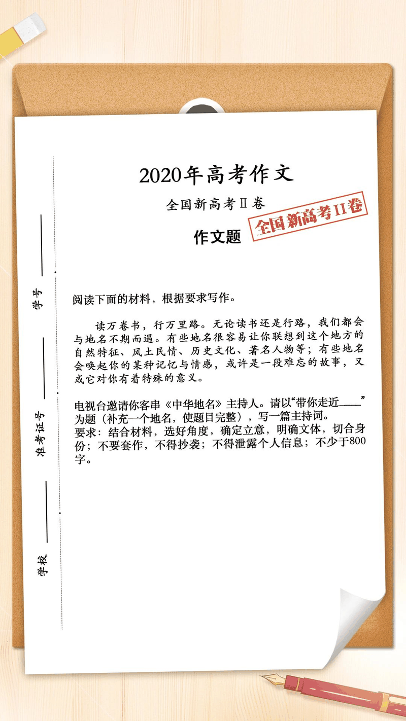 來了！2020年高考作文題匯總，你會怎么寫？