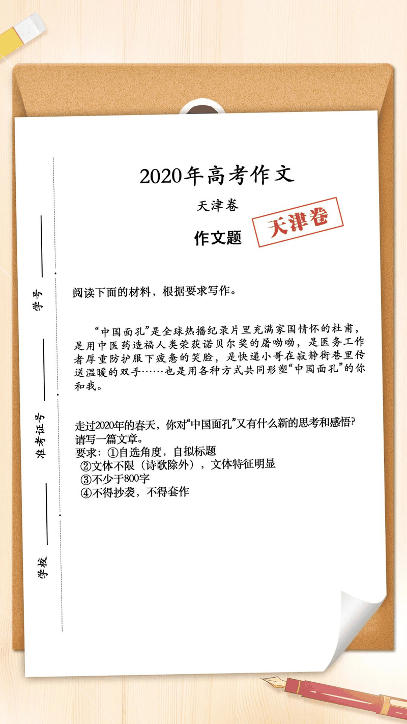來了！2020年高考作文題匯總，你會怎么寫？