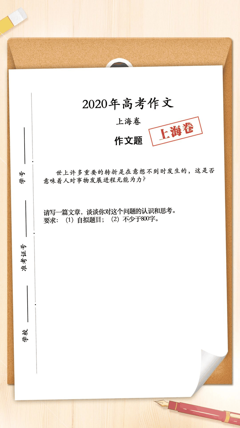來了！2020年高考作文題匯總，你會怎么寫？