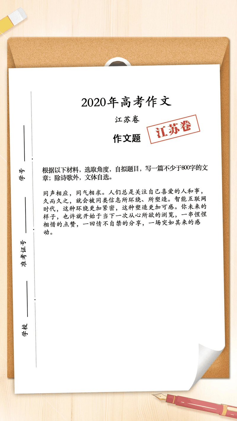 來了！2020年高考作文題匯總，你會怎么寫？