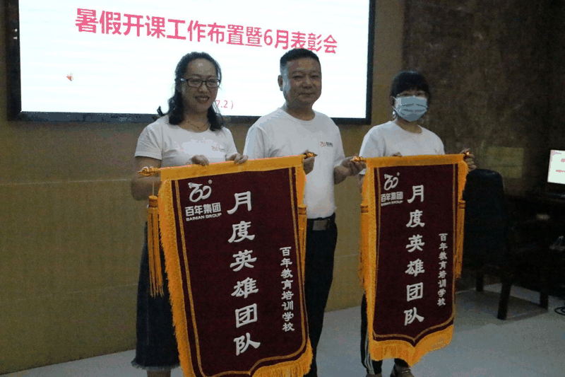 認(rèn)清形勢、明確任務(wù)、履職盡責(zé)、齊心協(xié)力，不斷開創(chuàng)百年教育發(fā)展的新局面！